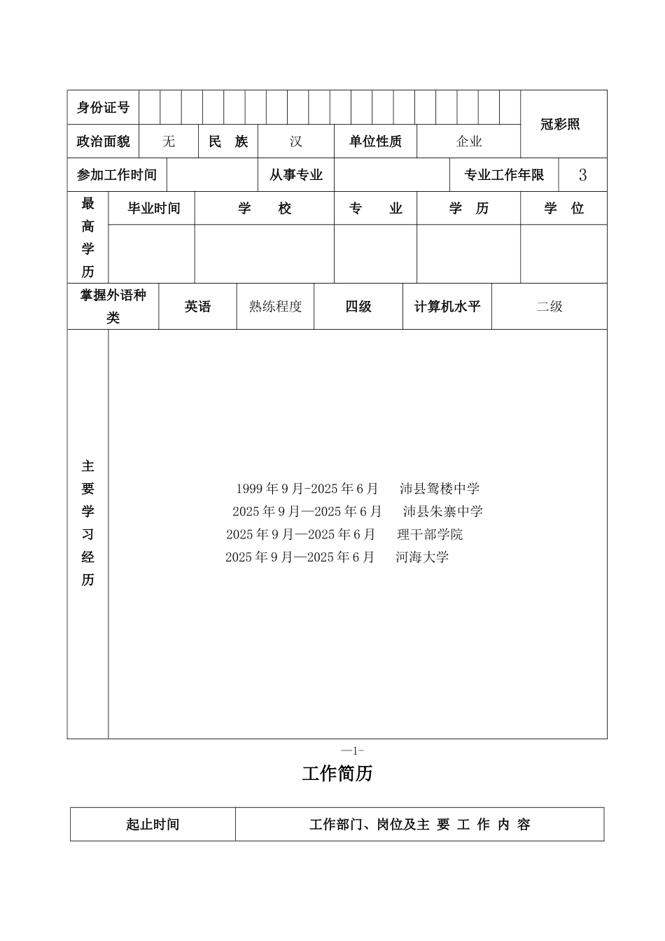 初定专业技术资格申报表_第2页