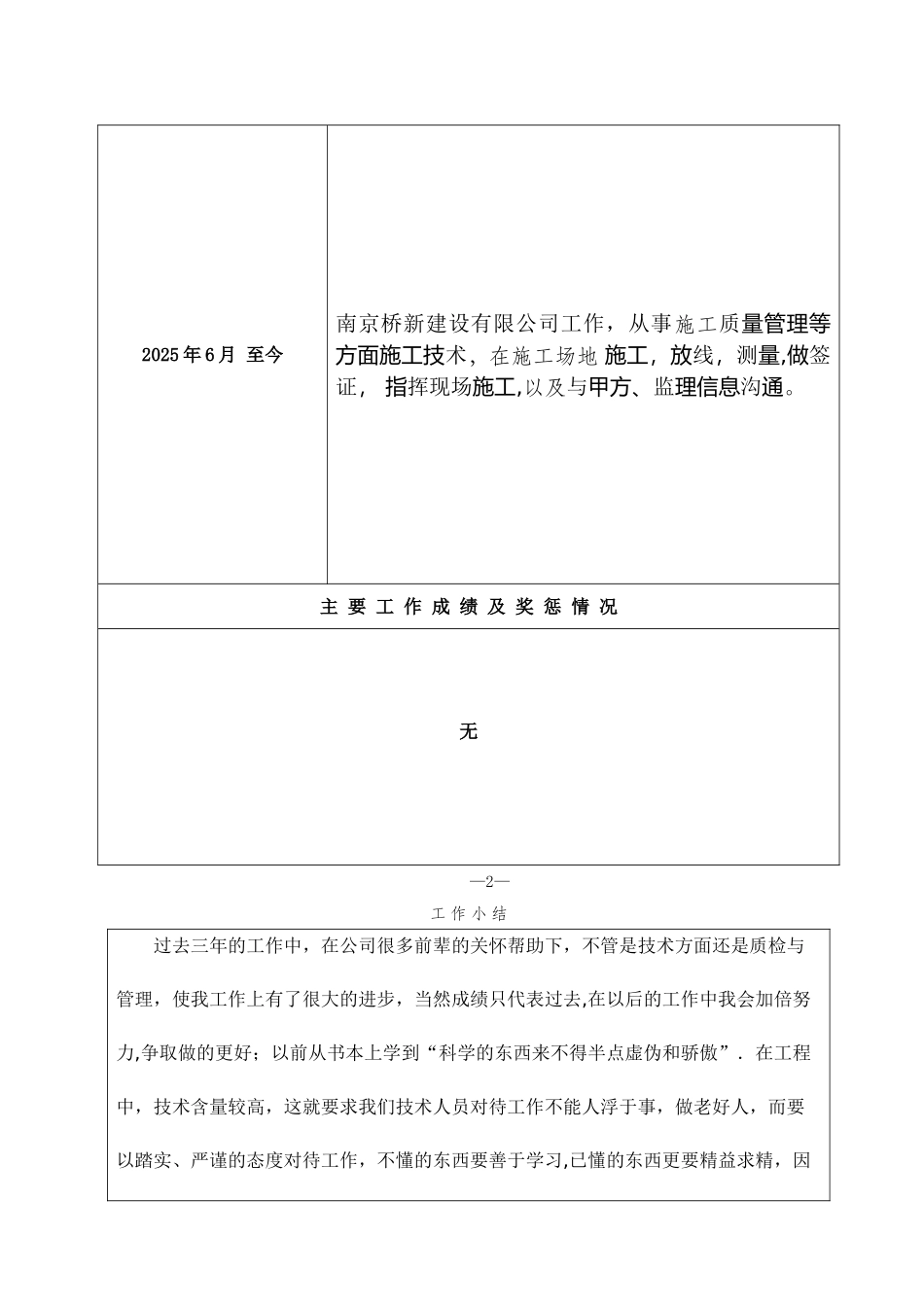 初定专业技术资格申报表_第3页