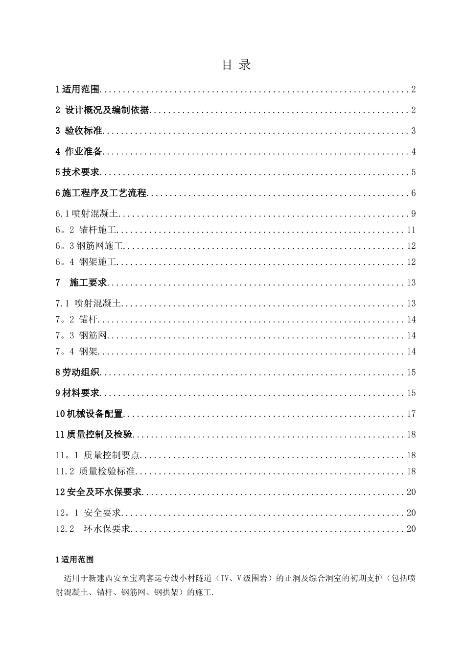 初期支护施工作业指导书-12.15ggx_第2页