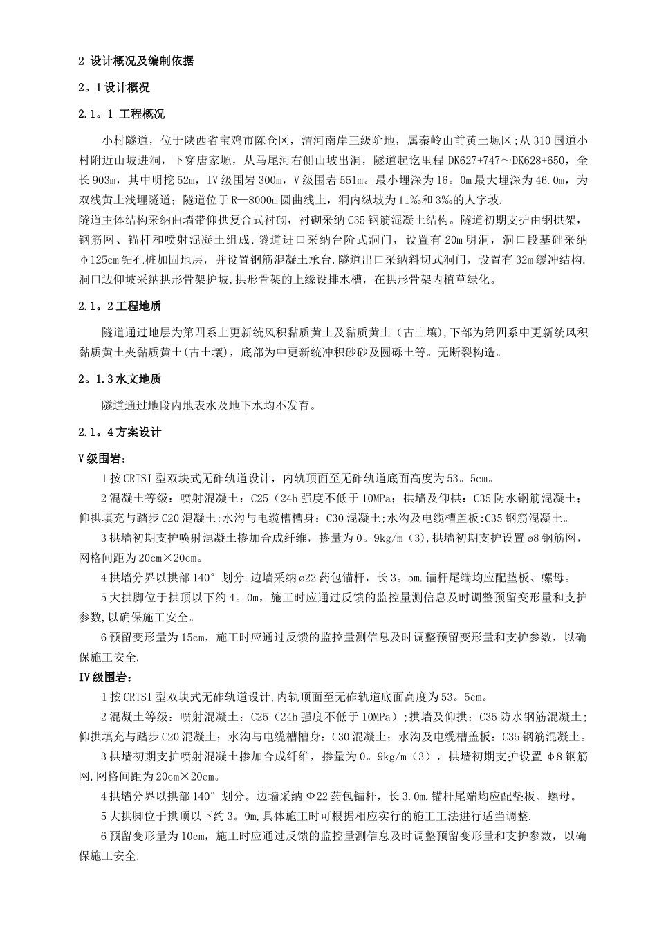 初期支护施工作业指导书-12.15ggx_第3页