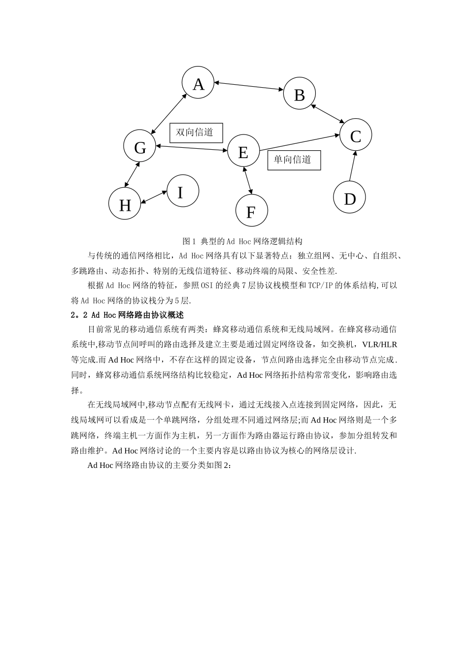 初探基于跨层机制的无线路由协议的分析与仿真_第2页