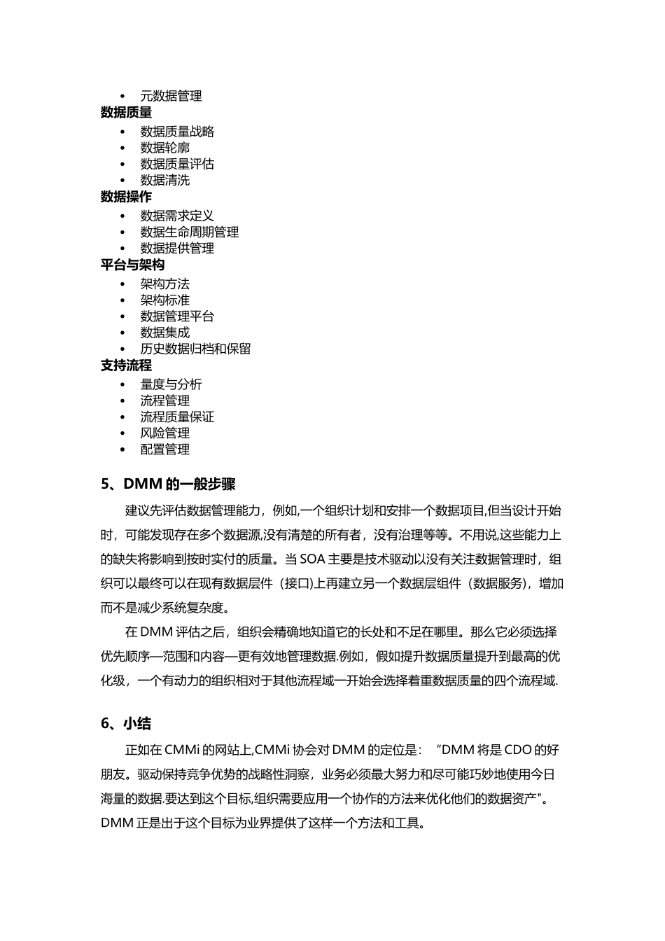 初探数据管理能力成熟度模型DMM_第2页