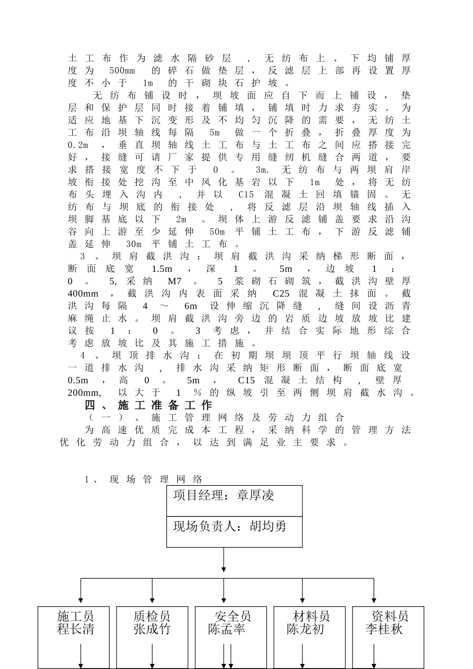 初期坝坝体施工方案_第2页