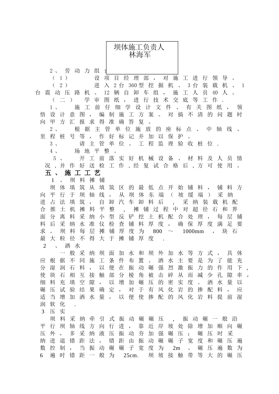 初期坝坝体施工方案_第3页