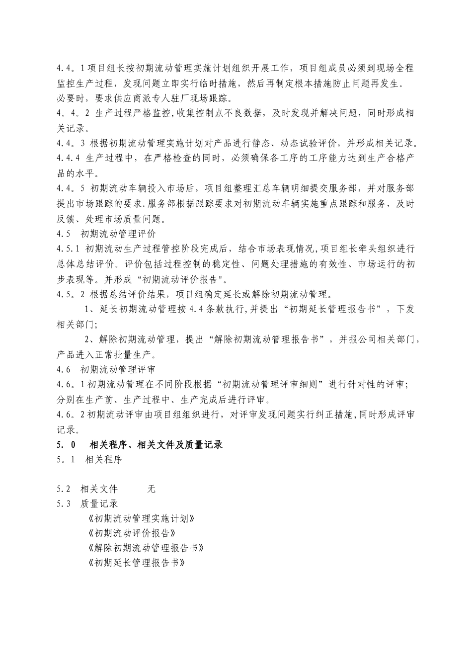 初期流动管理办法_第2页