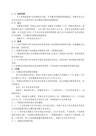 初期流动管理办法