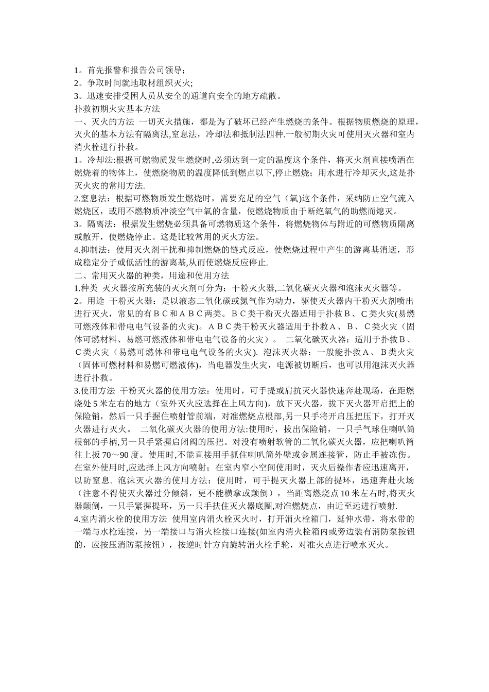 初期火灾的处置程序和扑救初期火灾基本方法_第3页