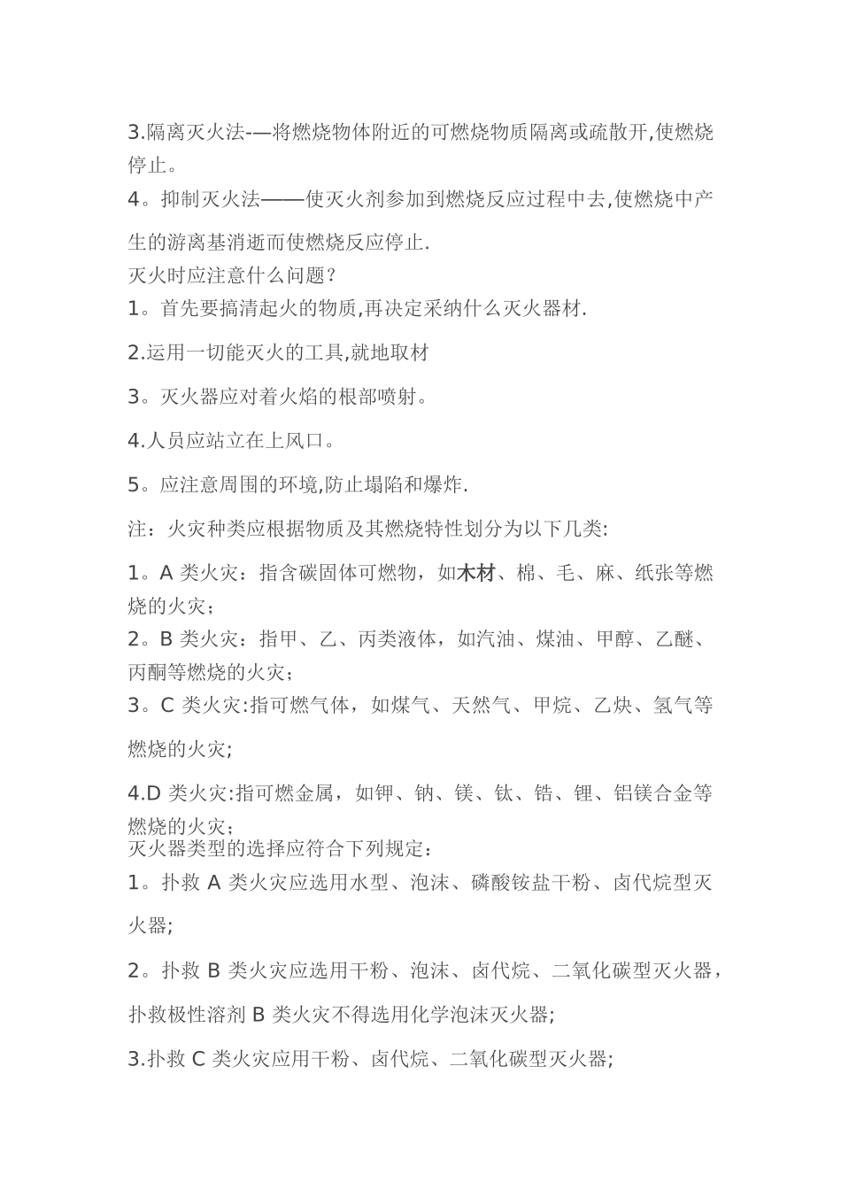 初期火灾的处置程序和扑灭初期火灾基本方法_第2页