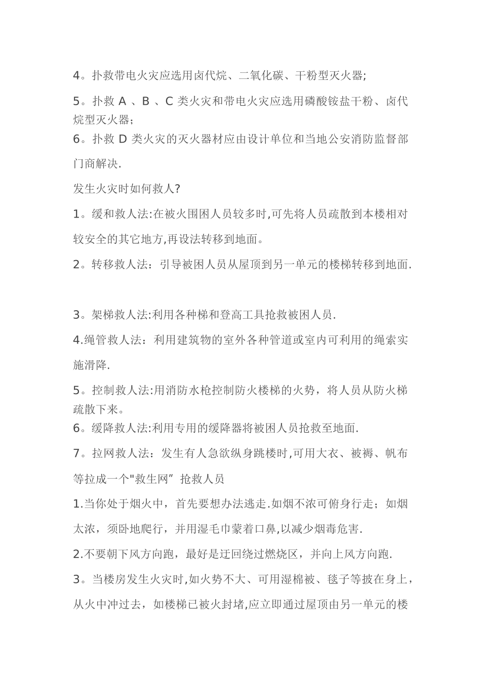 初期火灾的处置程序和扑灭初期火灾基本方法_第3页