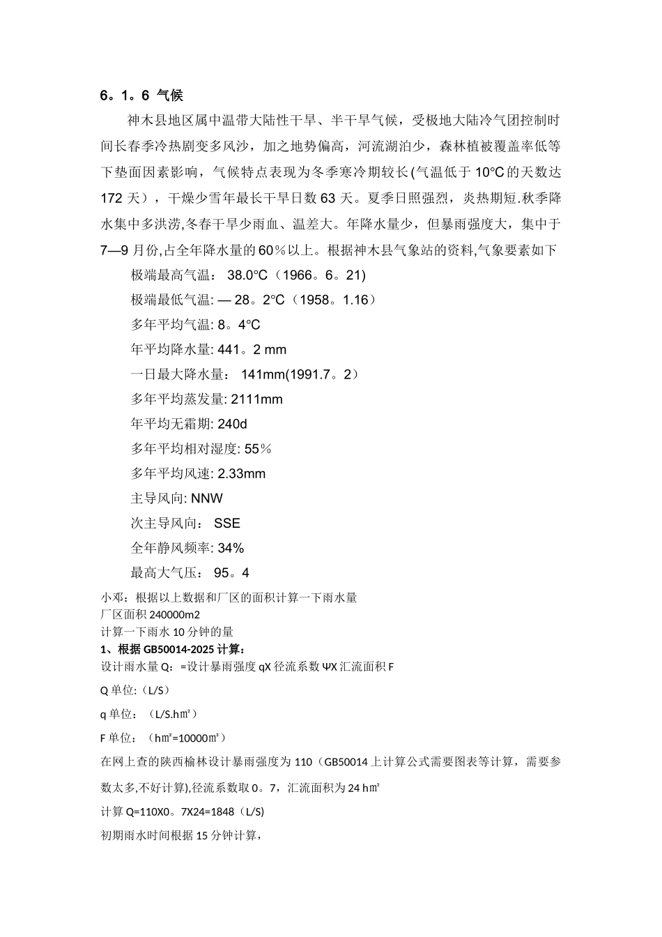 初期雨水池和事故水池方案设计_第1页