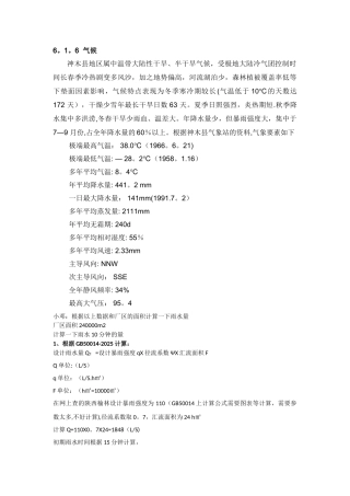 初期雨水池和事故水池方案设计