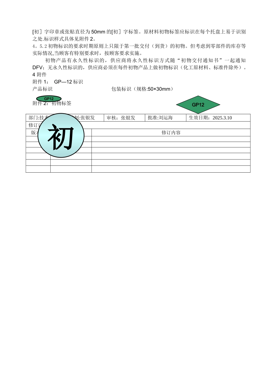 初期流动管理制度_第2页