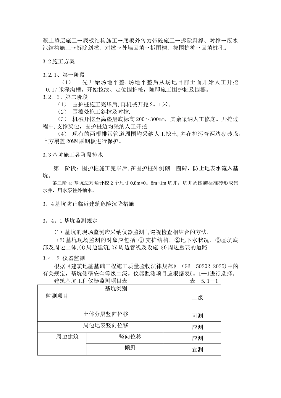 初期雨水及超标废水收集工程施工方案_第3页