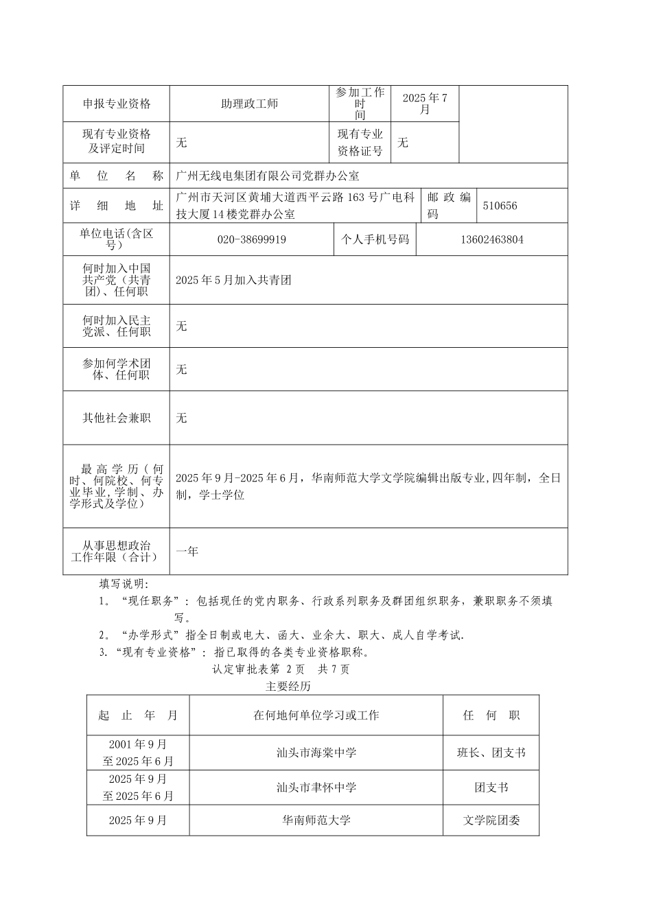 初次任职资格考核认定审批表_第2页