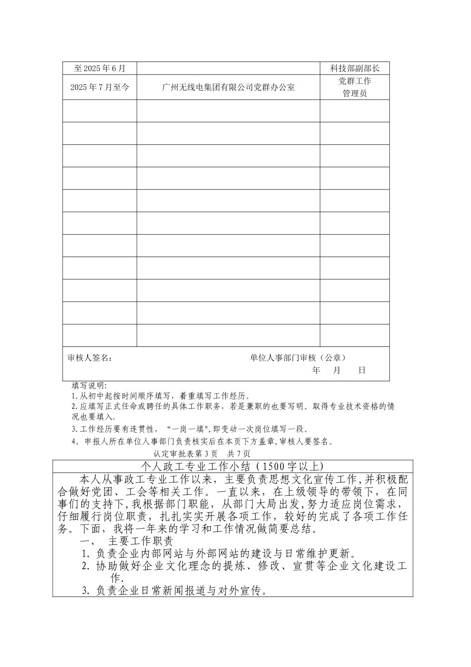 初次任职资格考核认定审批表_第3页