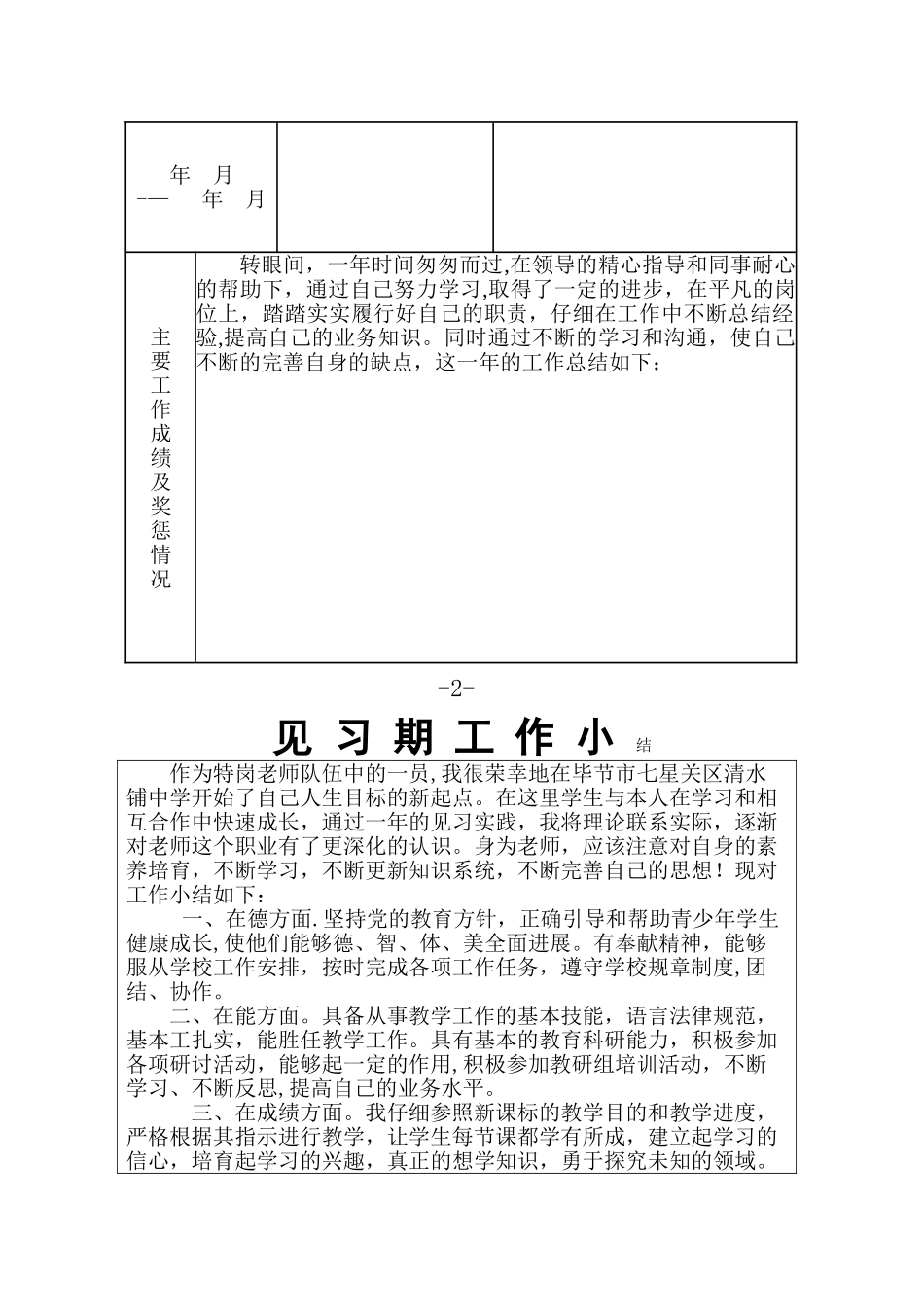 初次认定专业技术资格呈报表_第3页