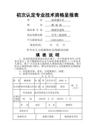 初次认定专业技术资格呈报表