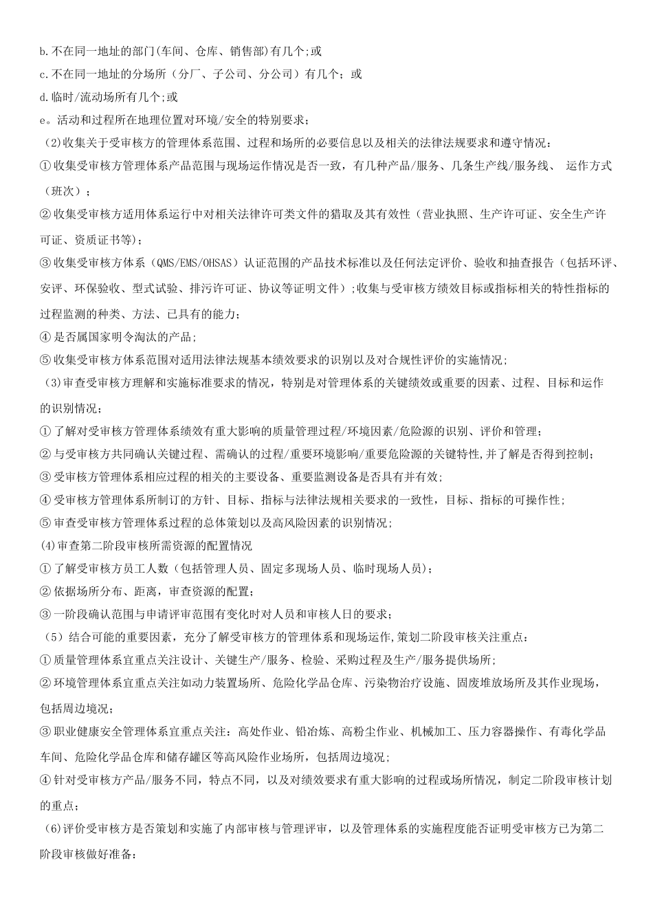 初次认证审核、监督审核与再认证审核工作细则_第3页