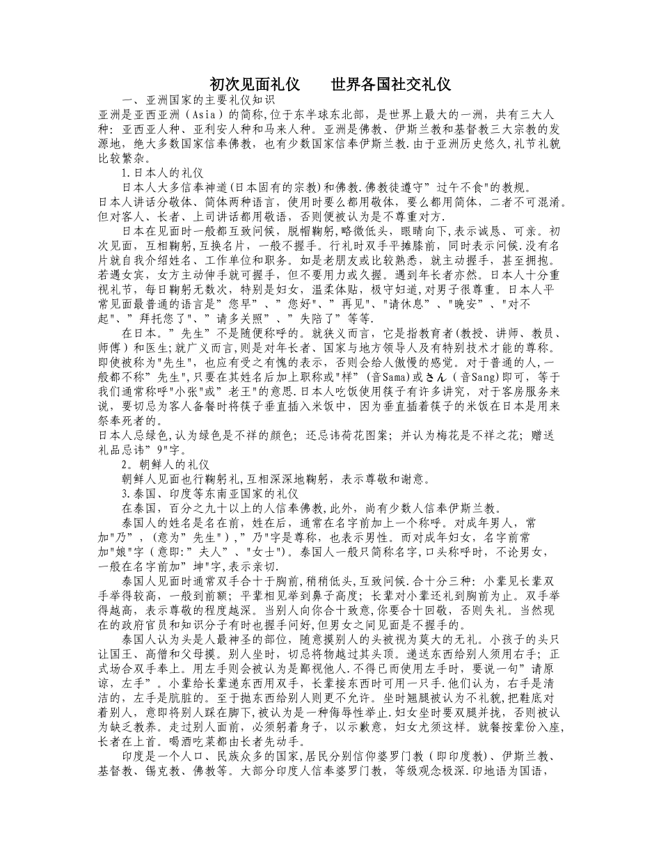 初次见面礼仪——世界各国社交礼仪_第1页