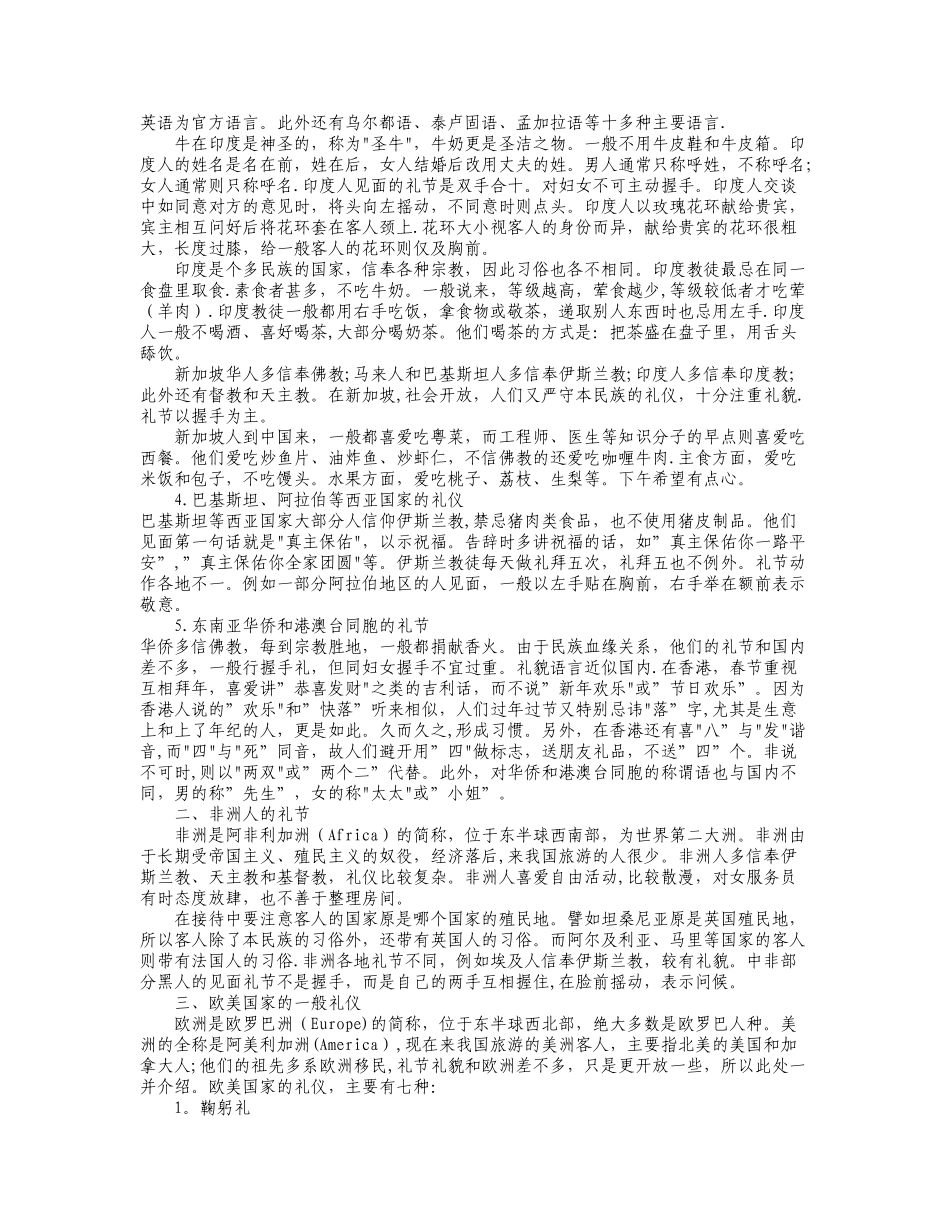 初次见面礼仪——世界各国社交礼仪_第2页