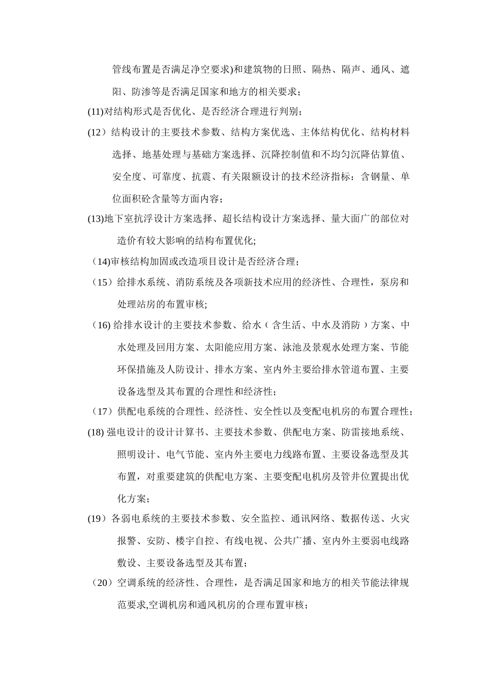 初步设计、施工图审查及专项设计审查合作总协议范本_第3页