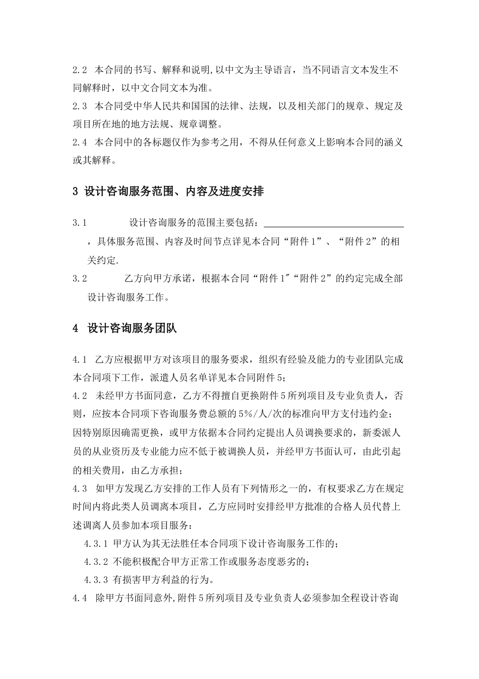 初步设计及施工图设计咨询服务合同标准模板_第3页