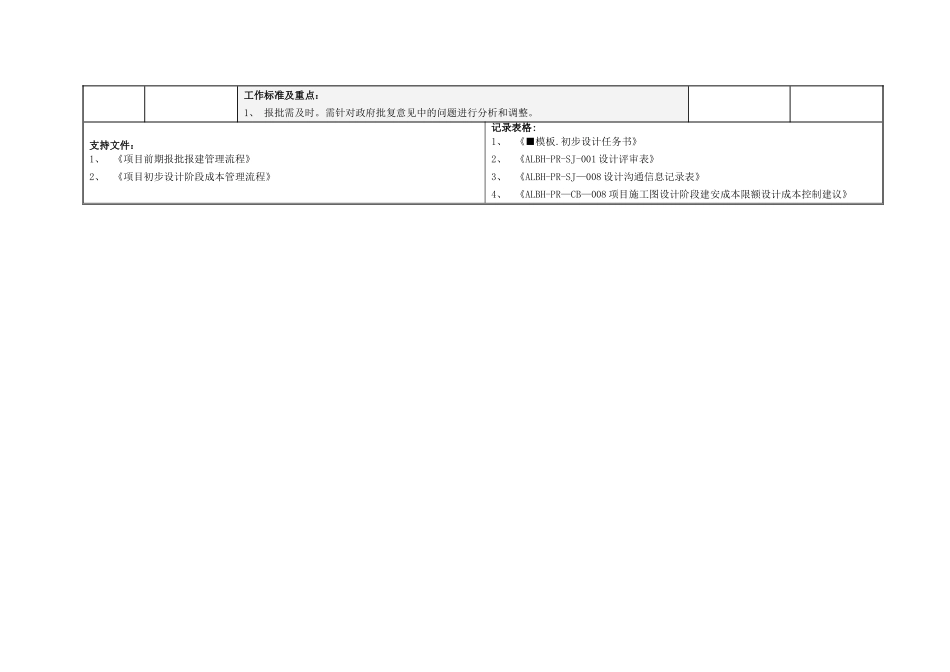 初步设计管理流程_第3页