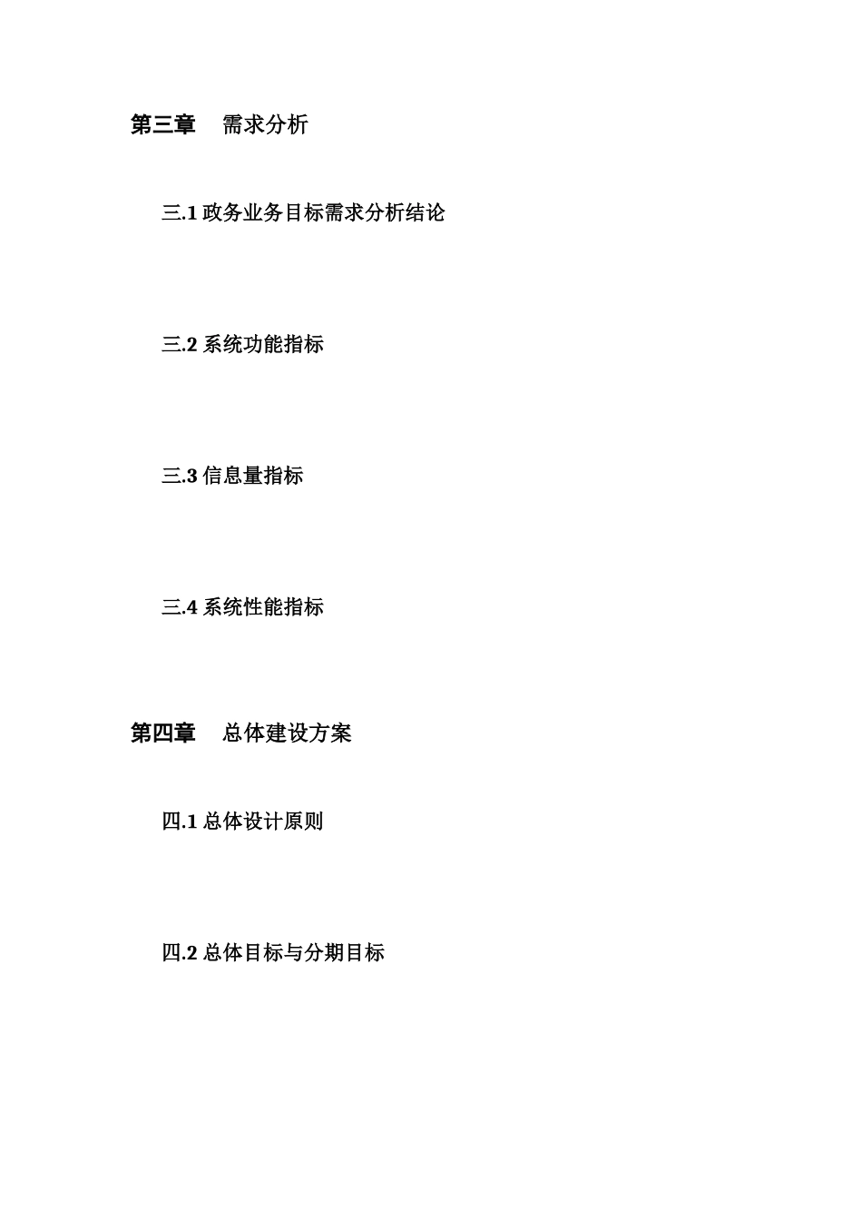 初步设计方案和投资概算编制要求_第3页