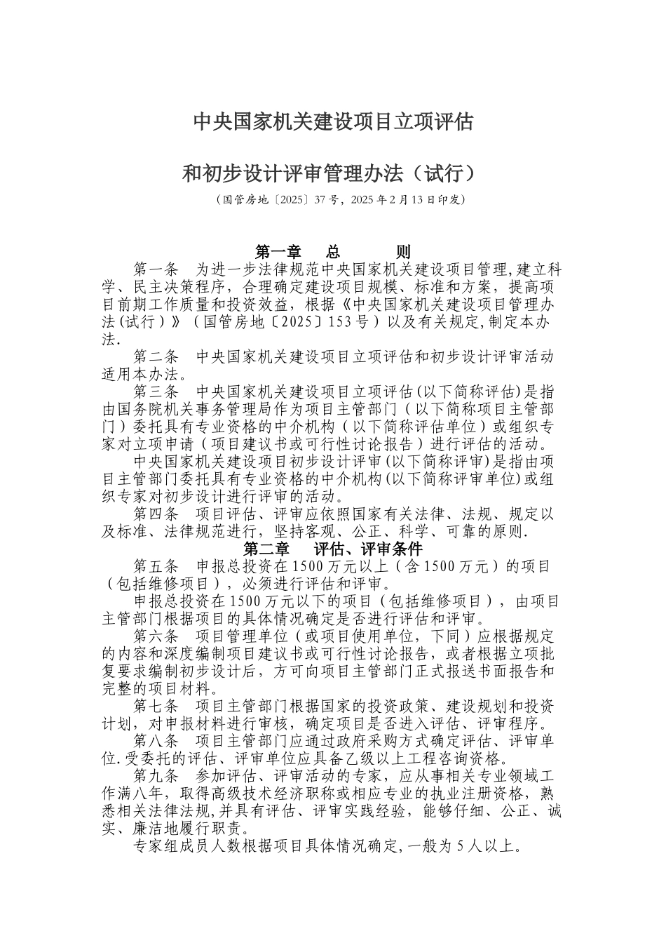 初步设计评审收费标准_第1页