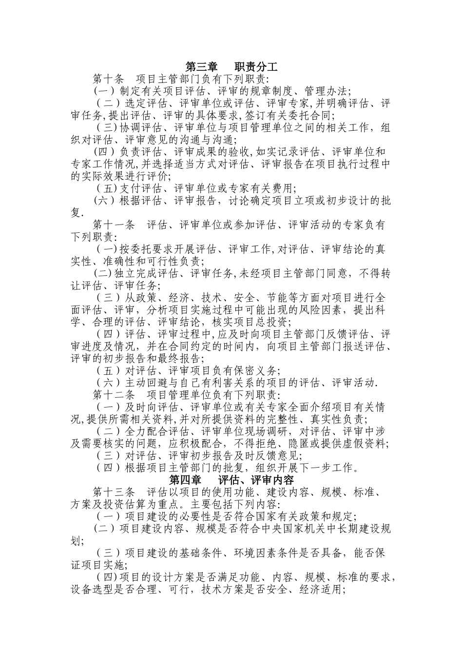 初步设计评审收费标准_第2页