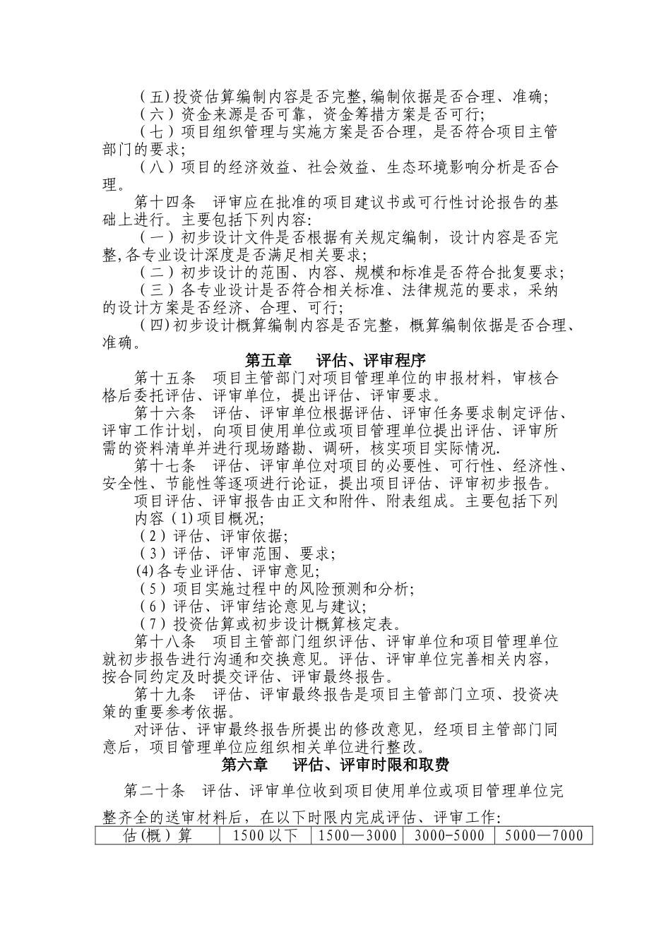 初步设计评审收费标准_第3页