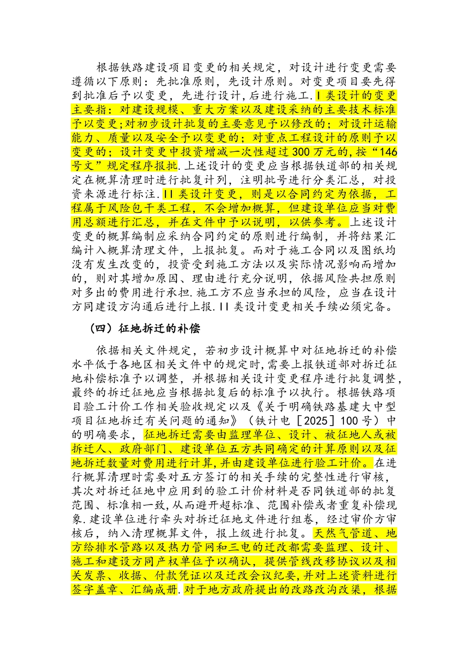 初步设计招标与施工图招标变索差异浅析_第2页