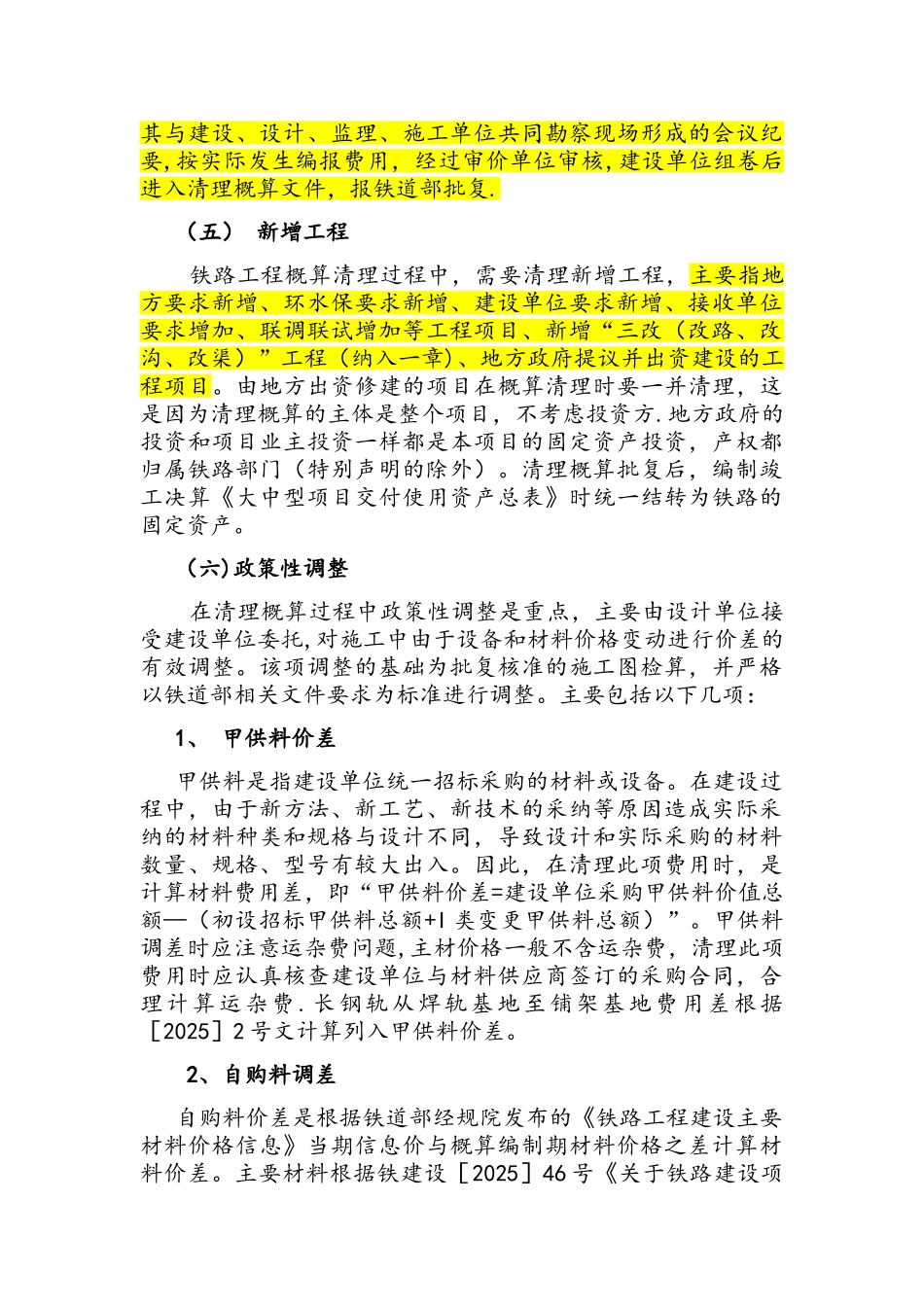 初步设计招标与施工图招标变索差异浅析_第3页