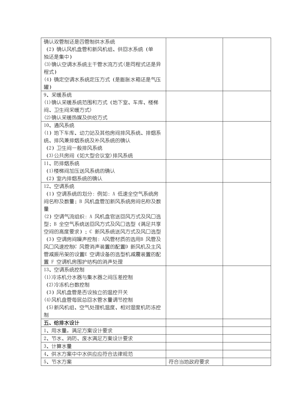 初步设计评审规范_第3页