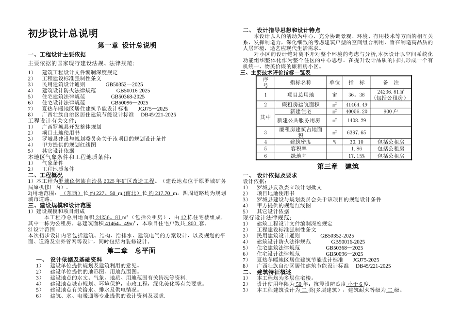 初步设计说明书_第1页
