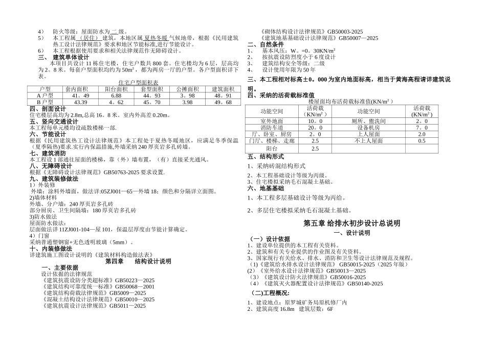 初步设计说明书_第2页