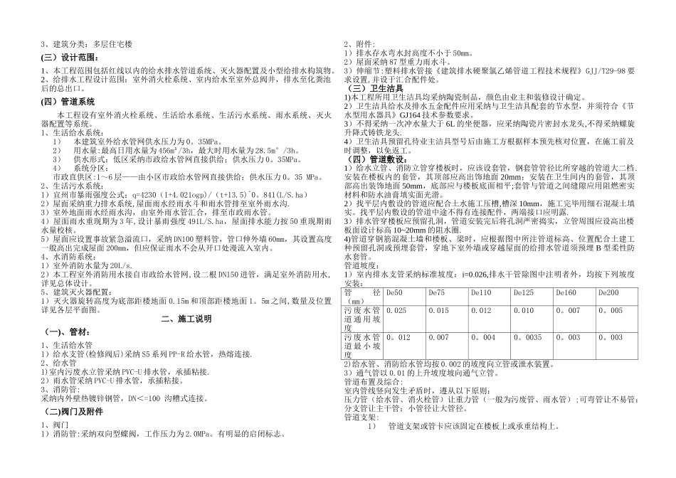 初步设计说明书_第3页