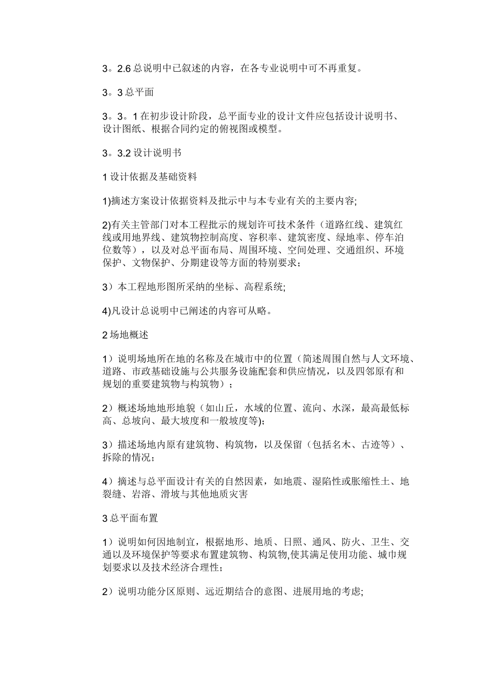 初步设计文件编制深度规定_第3页