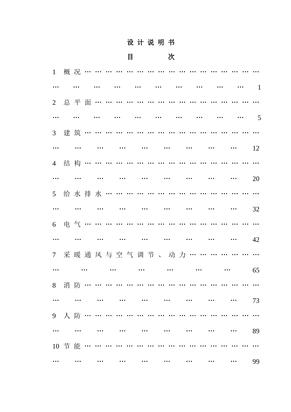 初步设计说明书范本_第3页