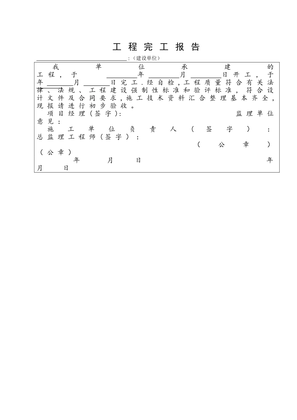 初步验收竣工验收表格_第3页