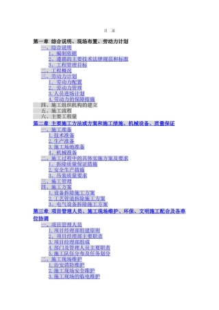 初沉池机电设备拆除施工方案