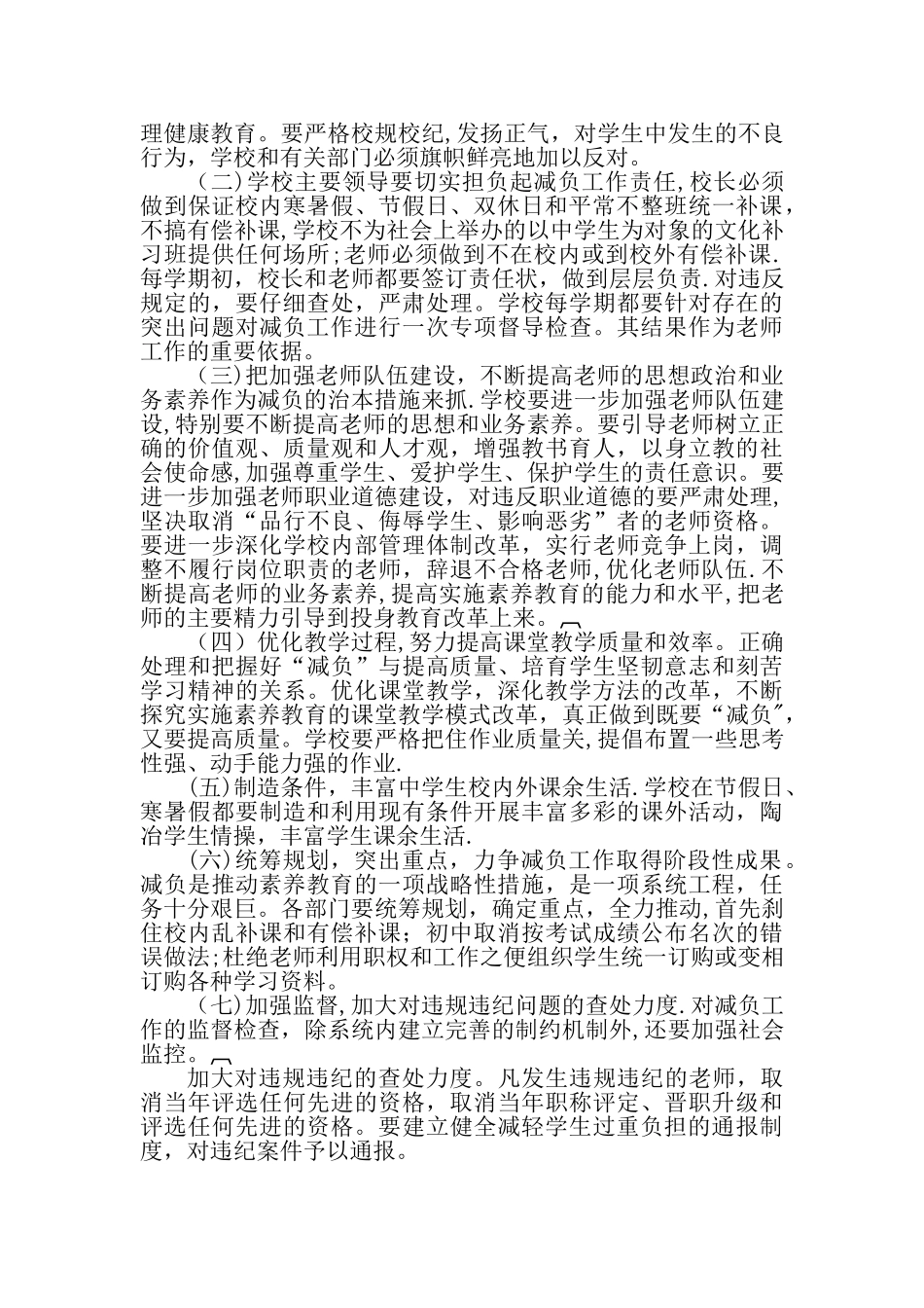 初级中学减负工作方案及措施_第2页