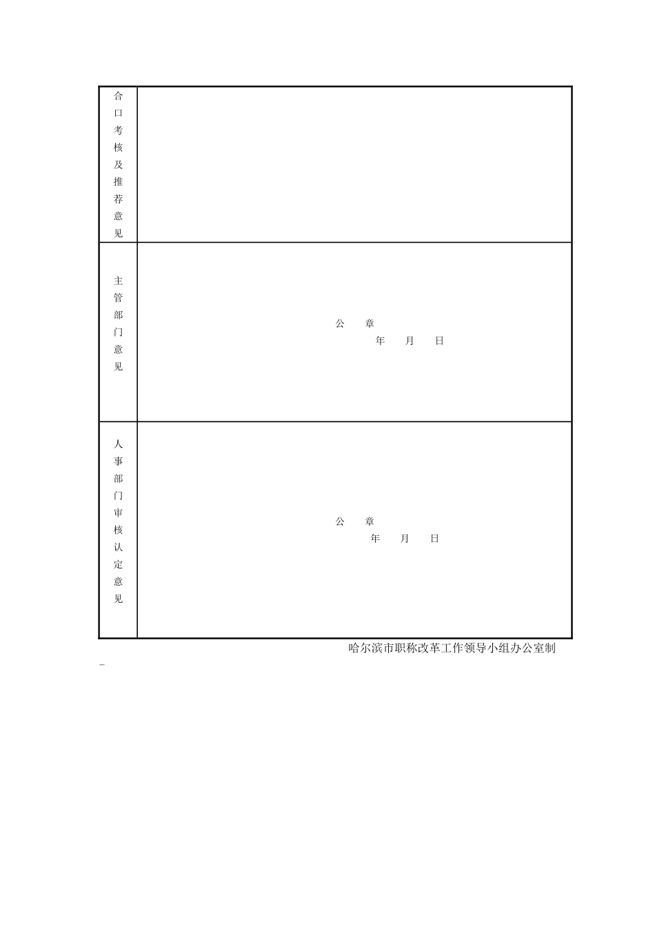 初级专业技术职称资格审核认定表_第2页