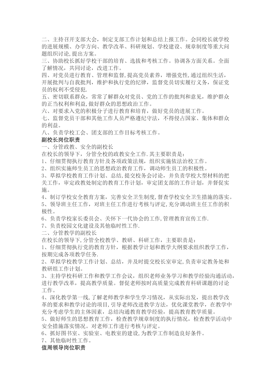 初级中学各岗位职责_第2页