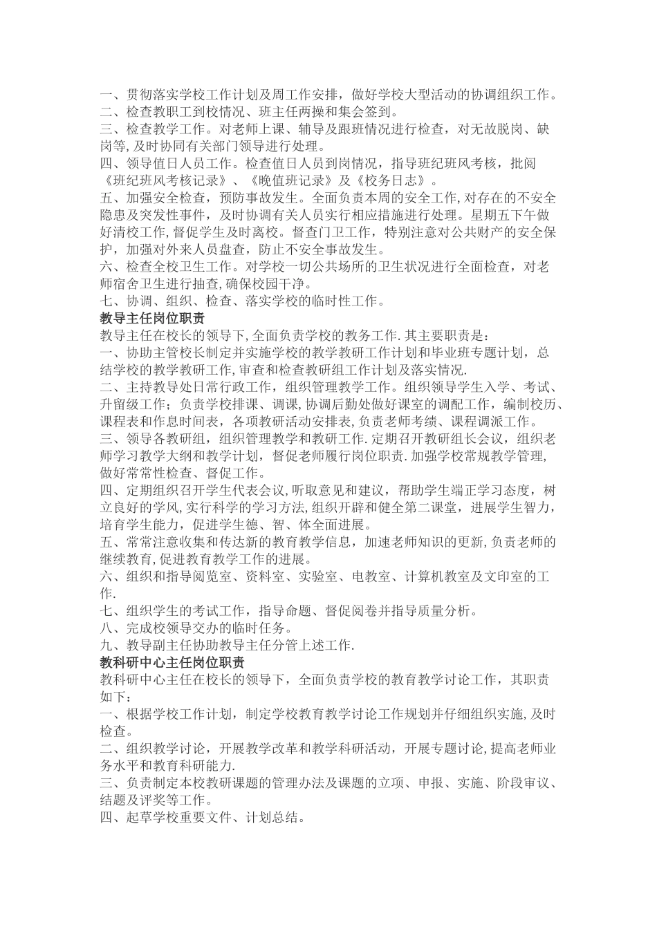 初级中学各岗位职责_第3页