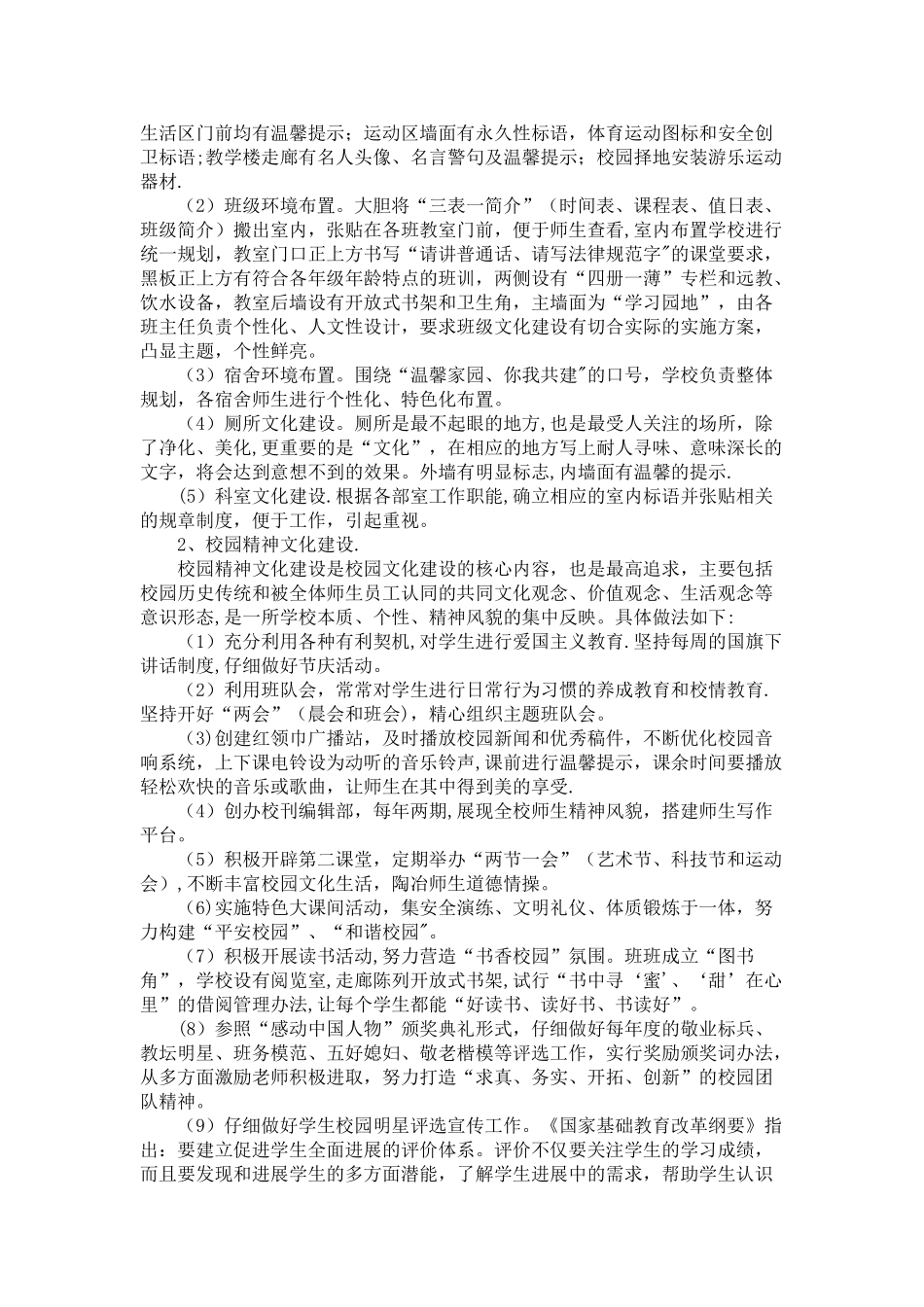 初级中学校园文化建设方案_第2页