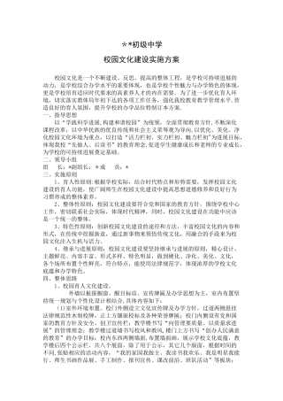 初级中学校园文化建设方案
