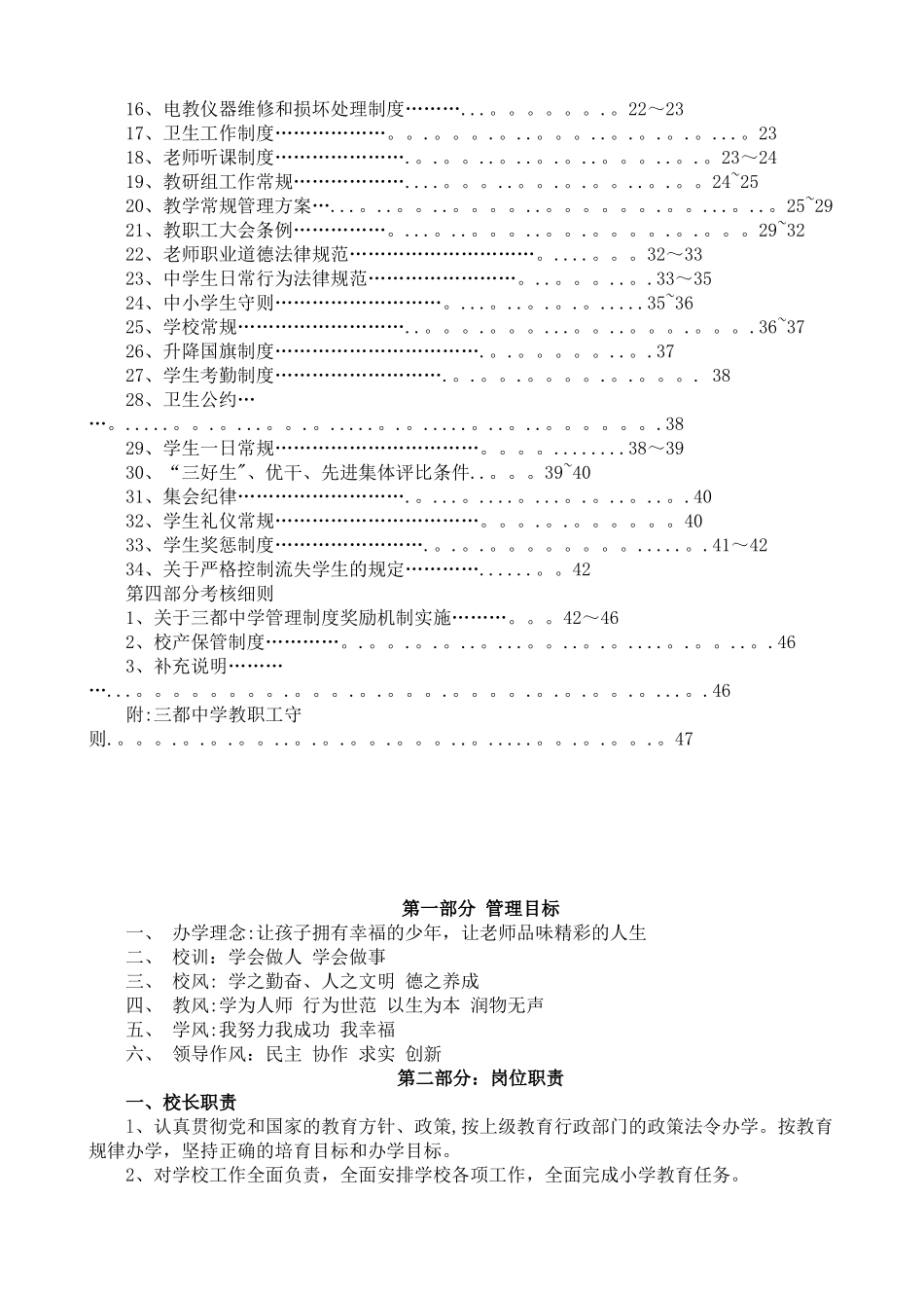 初级中学学校管理制度汇编_第2页