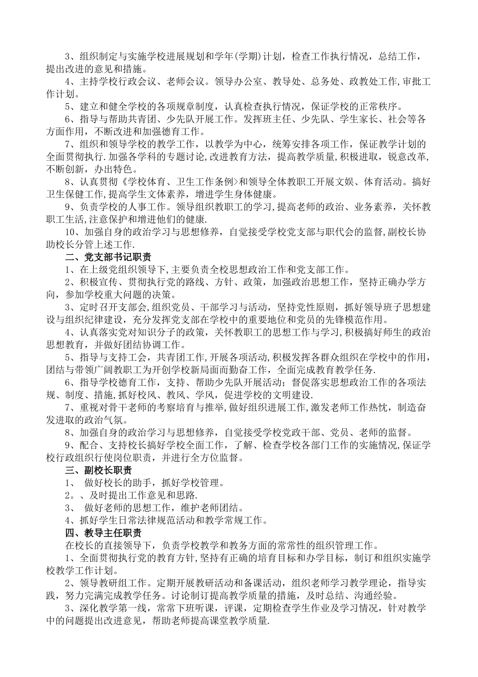 初级中学学校管理制度汇编_第3页