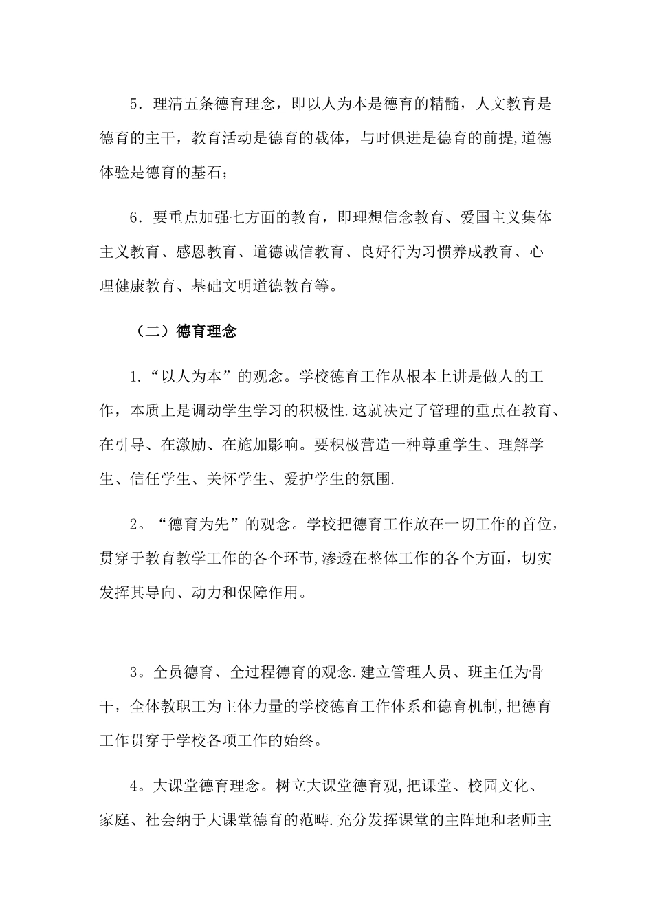 初级中学德育工作规划_第2页